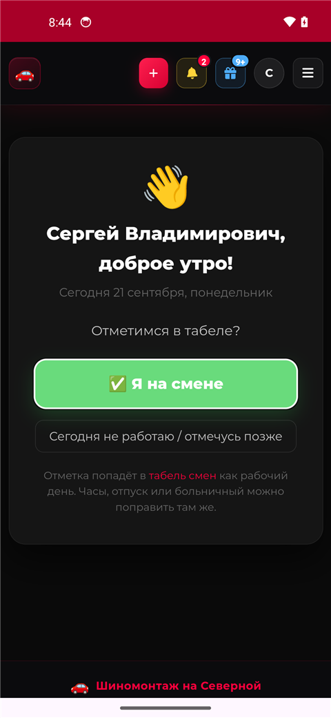 Внутри — ваша CRM: та же, что на компьютере