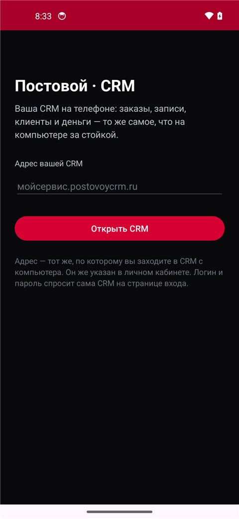 Первый запуск: вписывается адрес вашей CRM