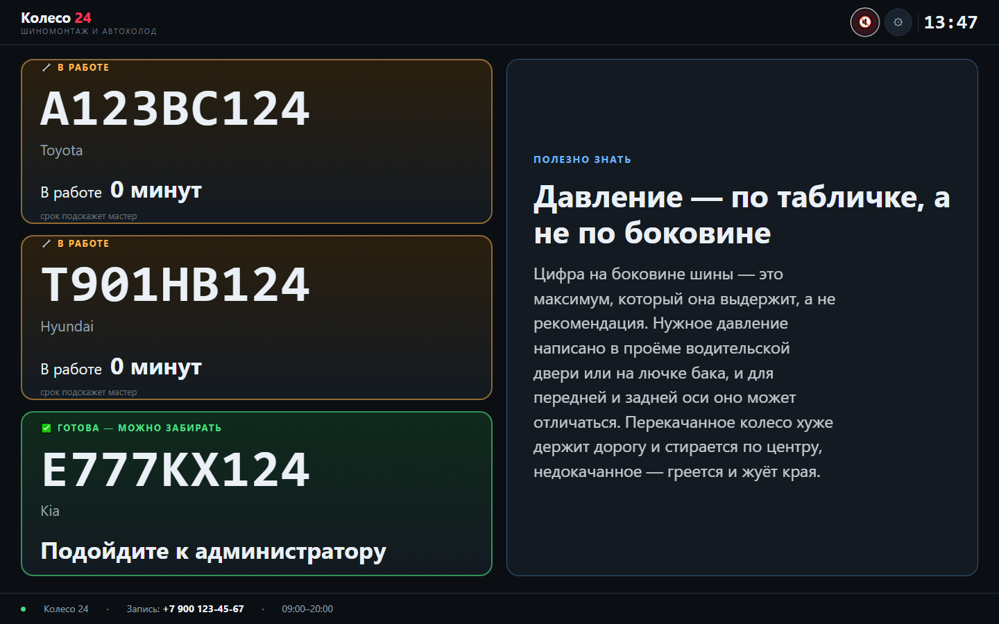 Табло в зале — экран CRM для шиномонтажа