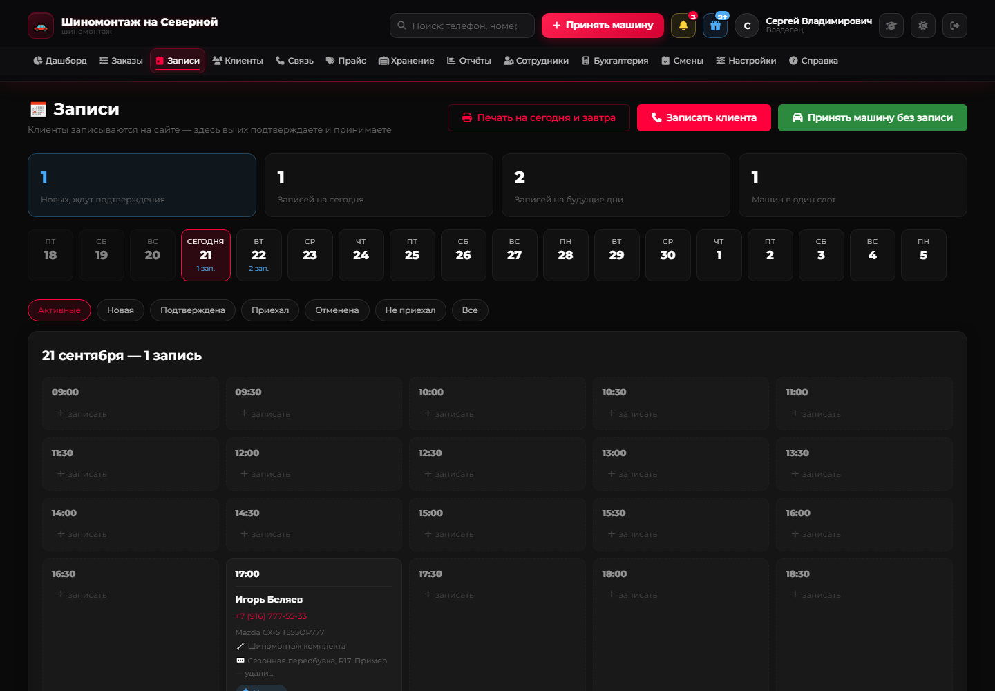 Календарь записей — экран CRM для шиномонтажа