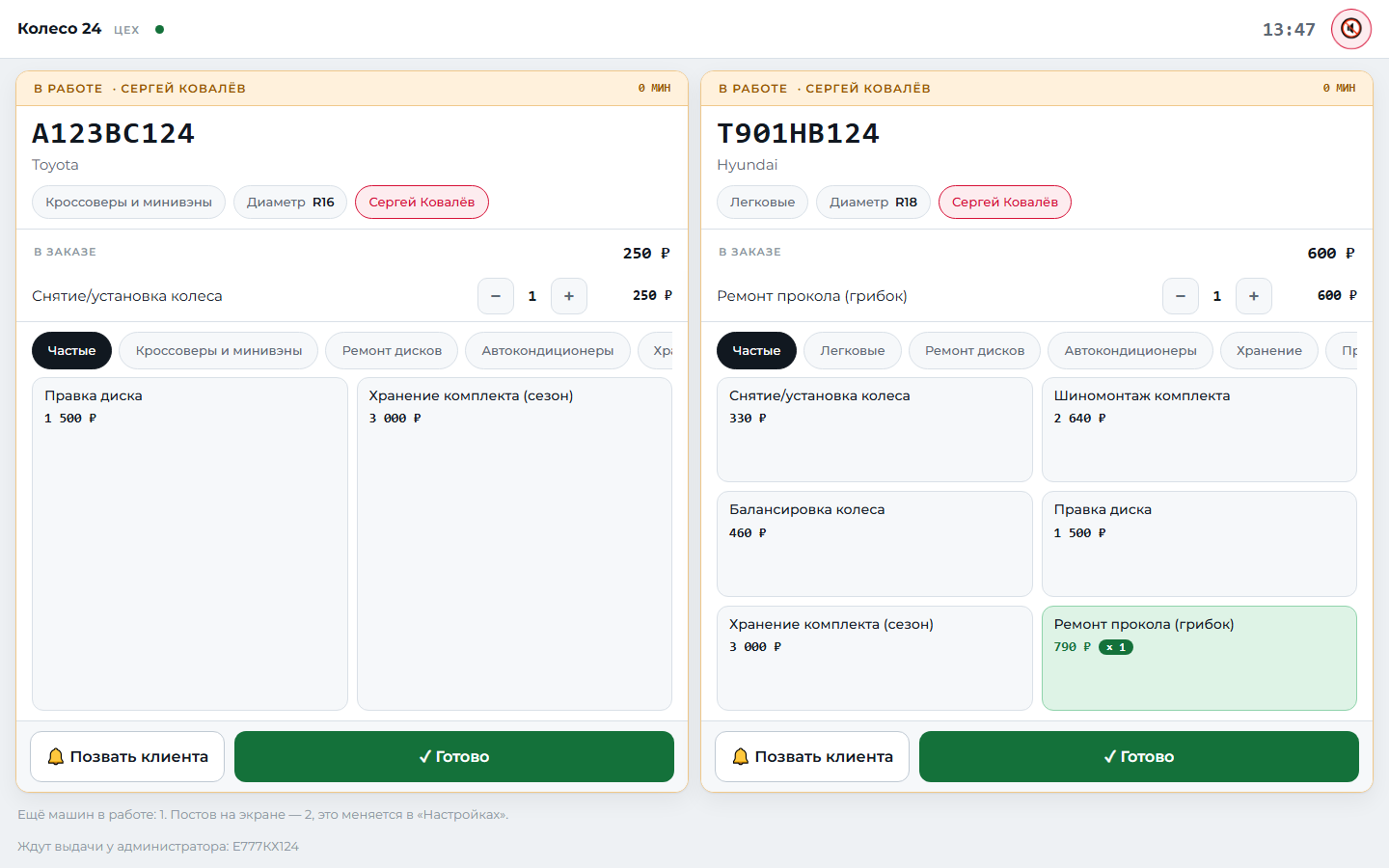 Экран цеха — экран CRM для шиномонтажа